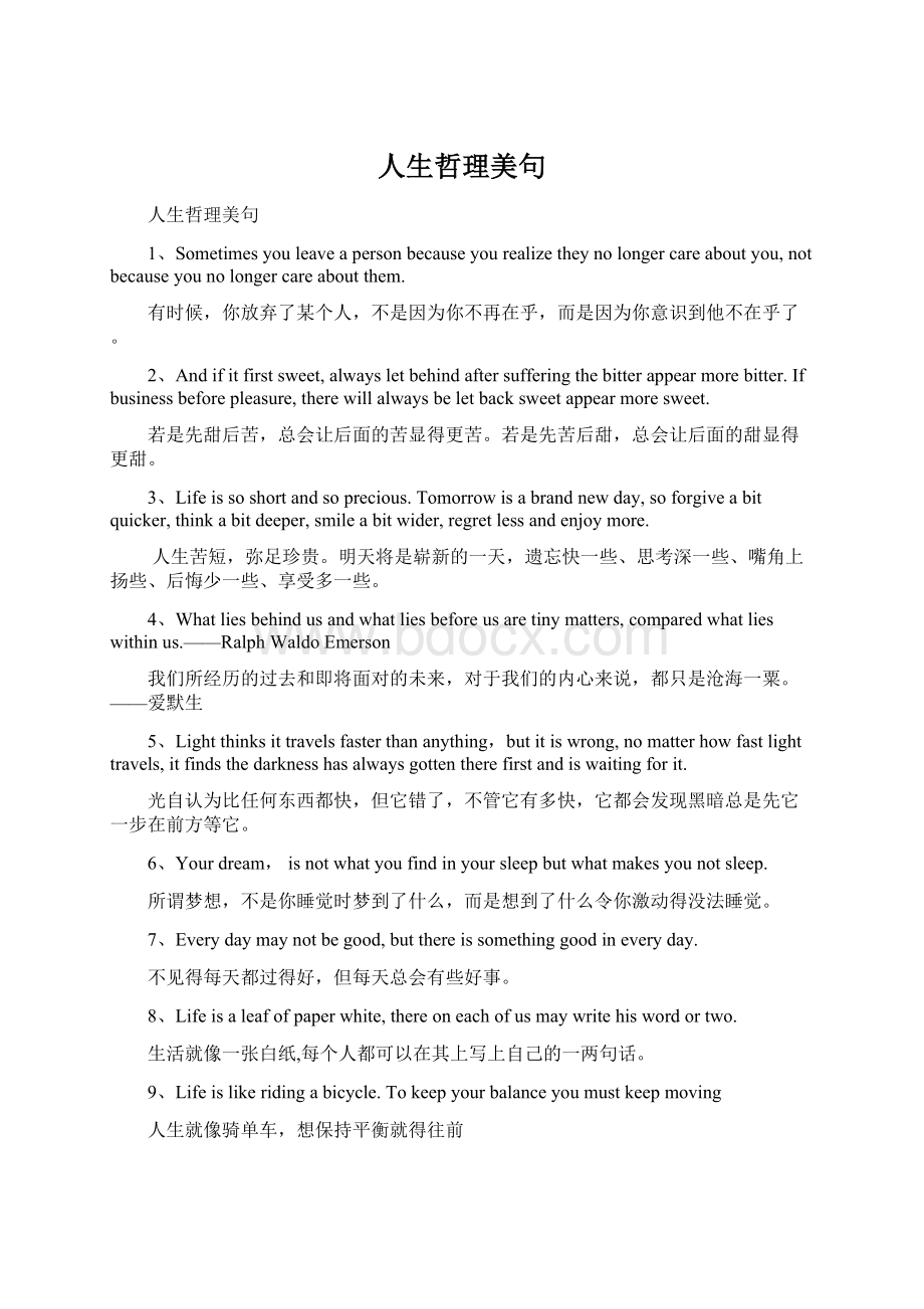 人生哲理美句Word格式.docx_第1页