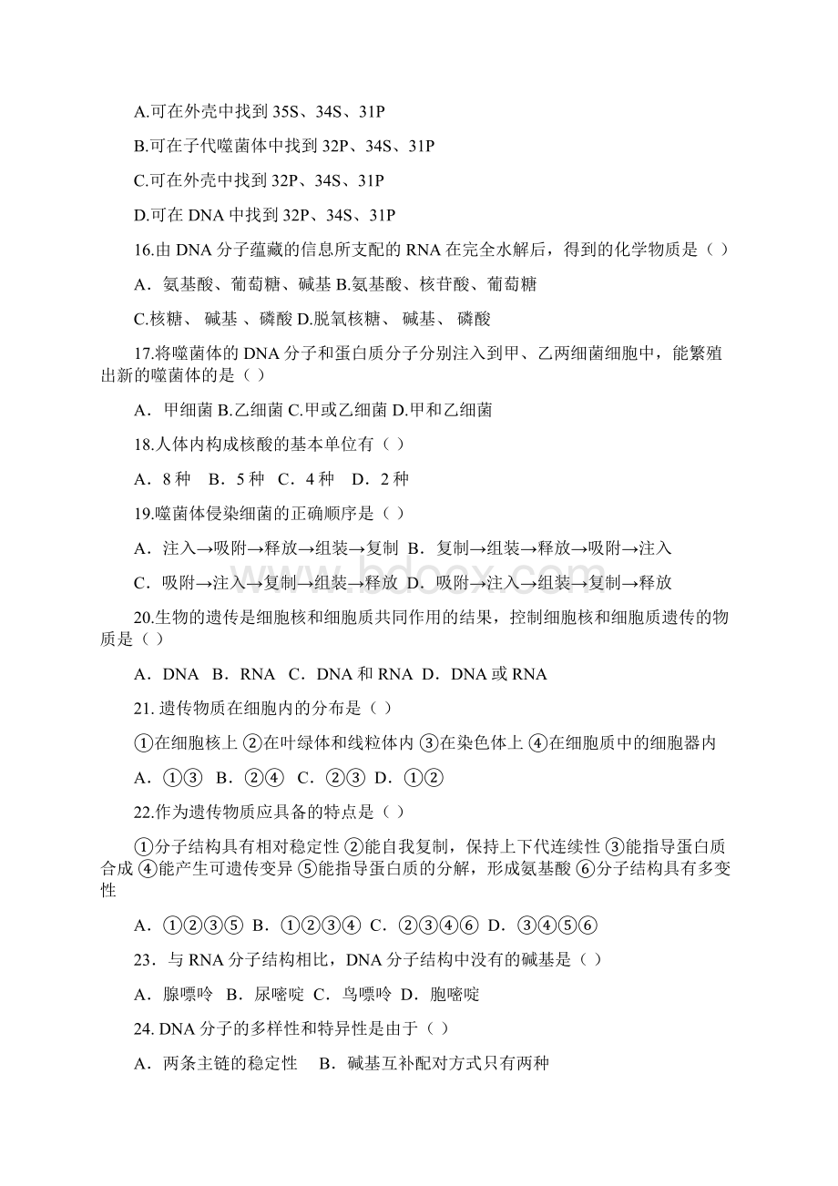 第三章基因的本质期末复习题Word格式文档下载.docx_第3页