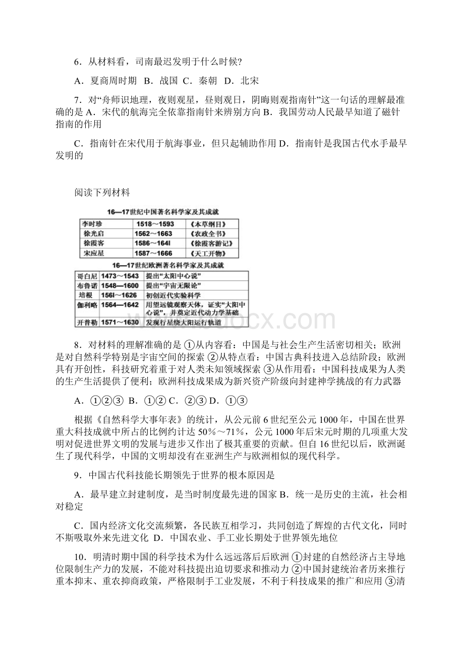 高三历史复习练习题19.docx_第2页