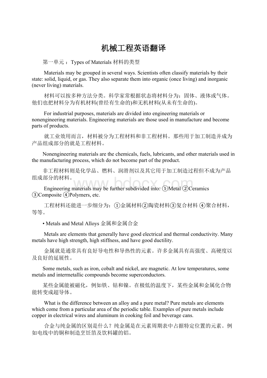 机械工程英语翻译文档格式.docx_第1页