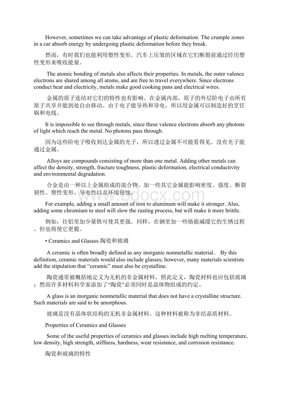 机械工程英语翻译文档格式.docx_第3页