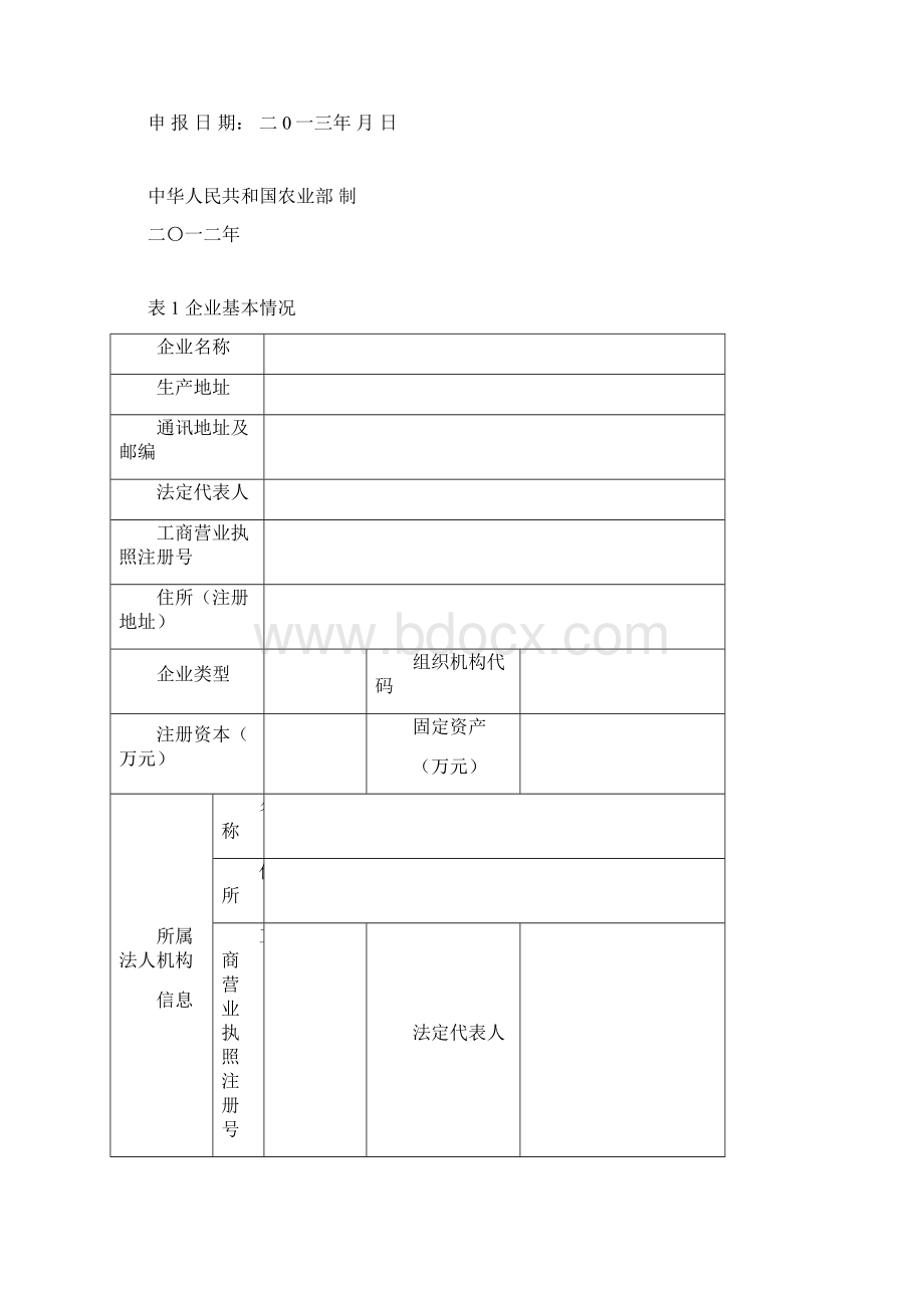 配合饲料浓缩饲料精料补充料生产许可申报材料样本.docx_第3页