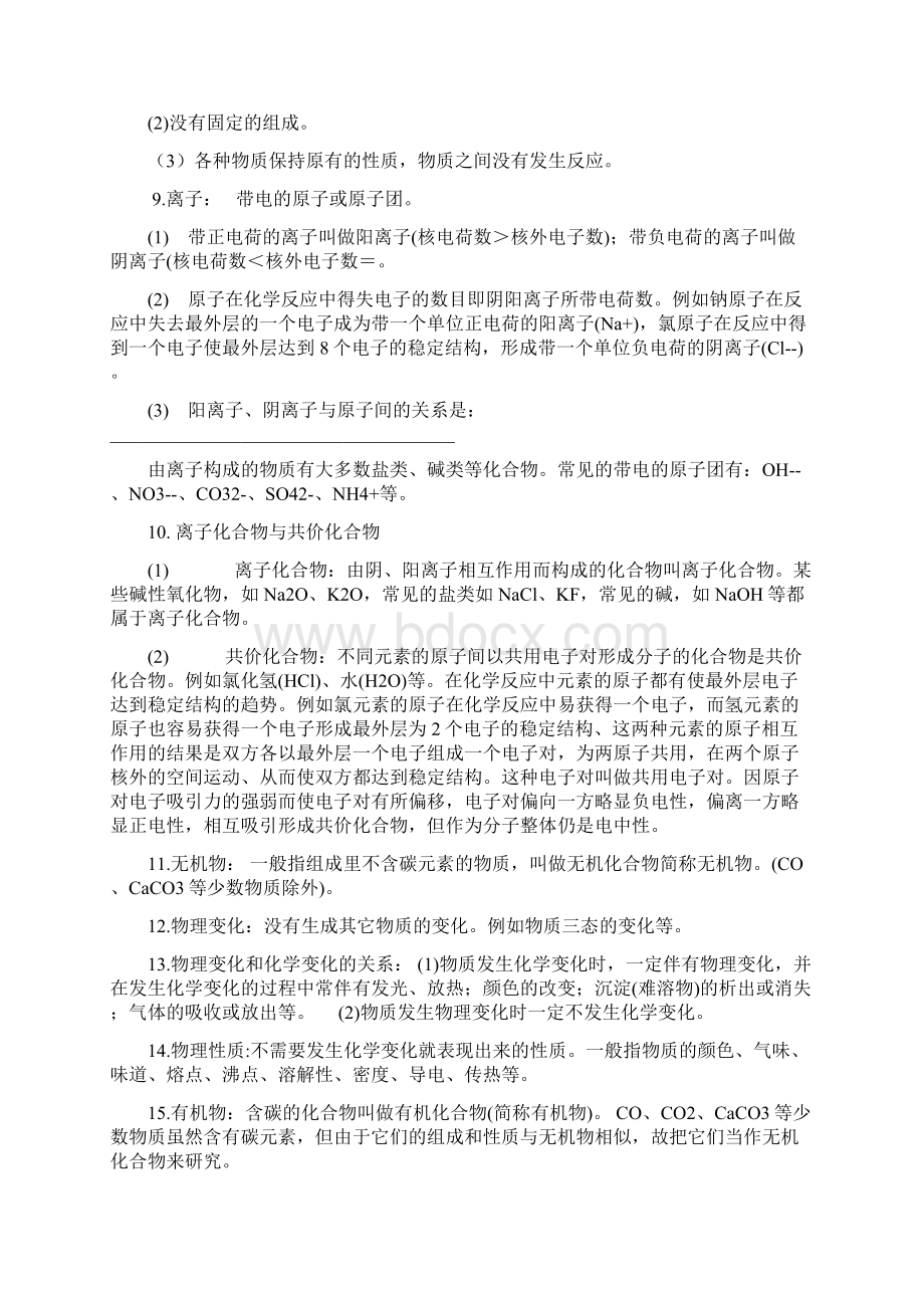 初三化学复习提纲.docx_第2页