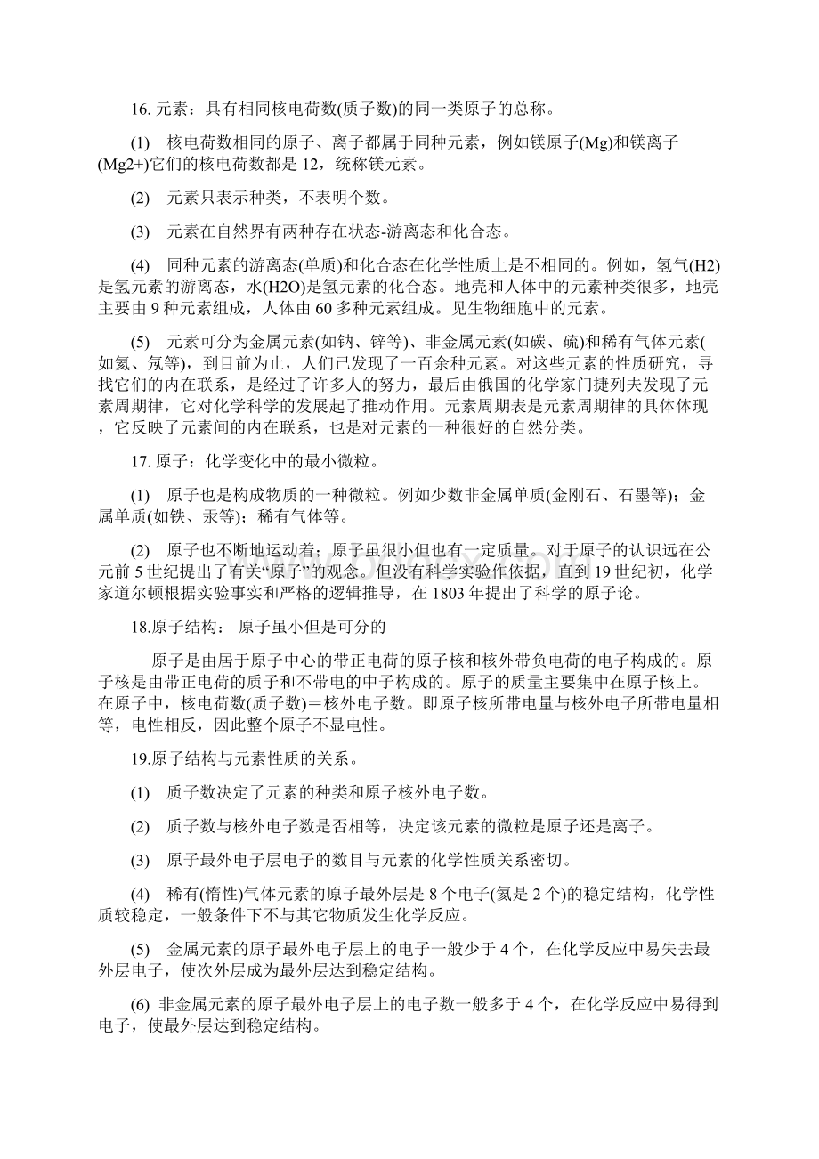 初三化学复习提纲.docx_第3页