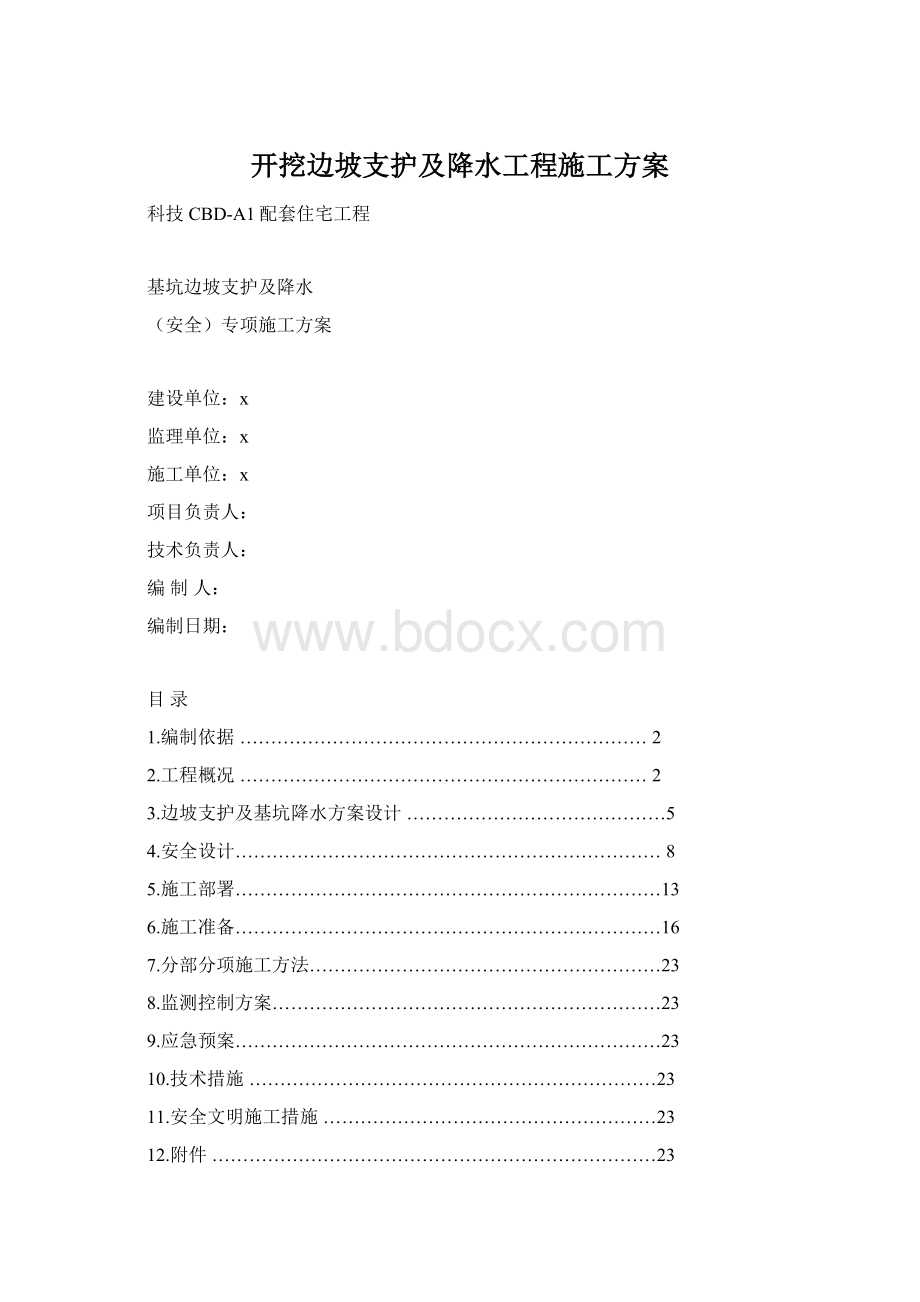 开挖边坡支护及降水工程施工方案.docx