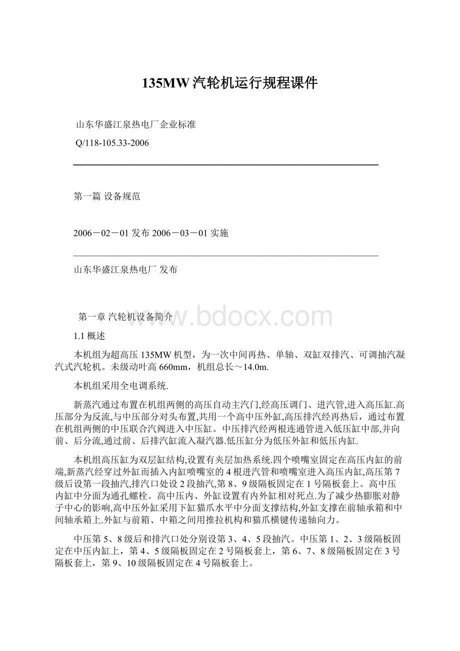 135MW汽轮机运行规程课件Word文档下载推荐.docx