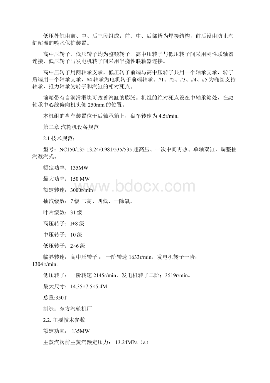 135MW汽轮机运行规程课件Word文档下载推荐.docx_第2页