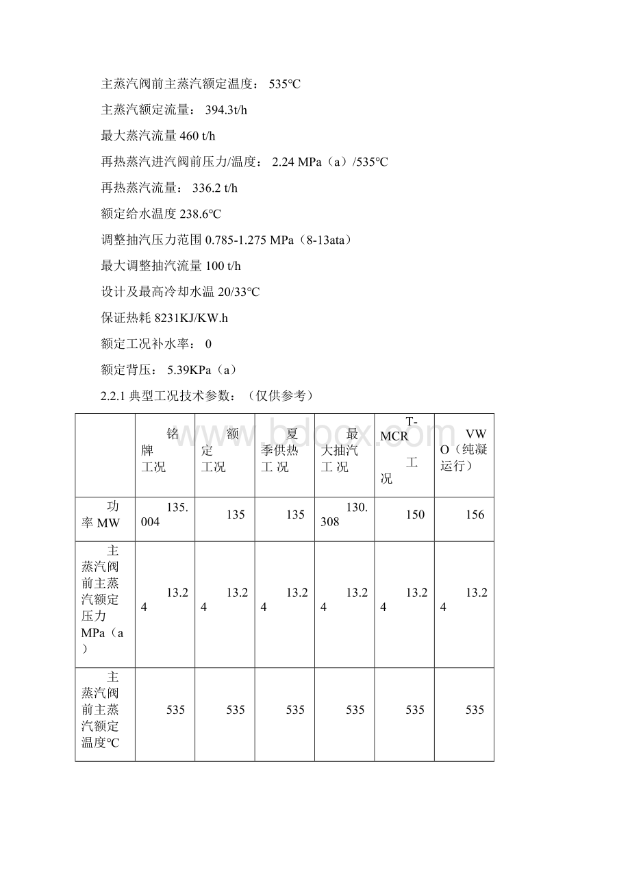 135MW汽轮机运行规程课件Word文档下载推荐.docx_第3页