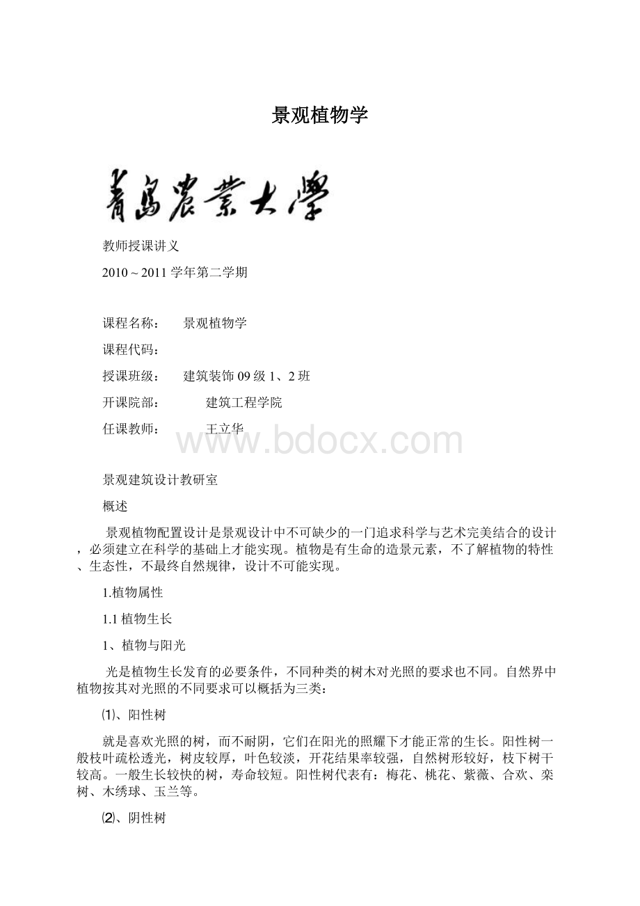 景观植物学Word下载.docx