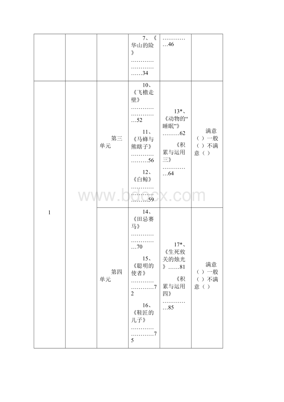 四下语文教案设计完成Word文件下载.docx_第2页