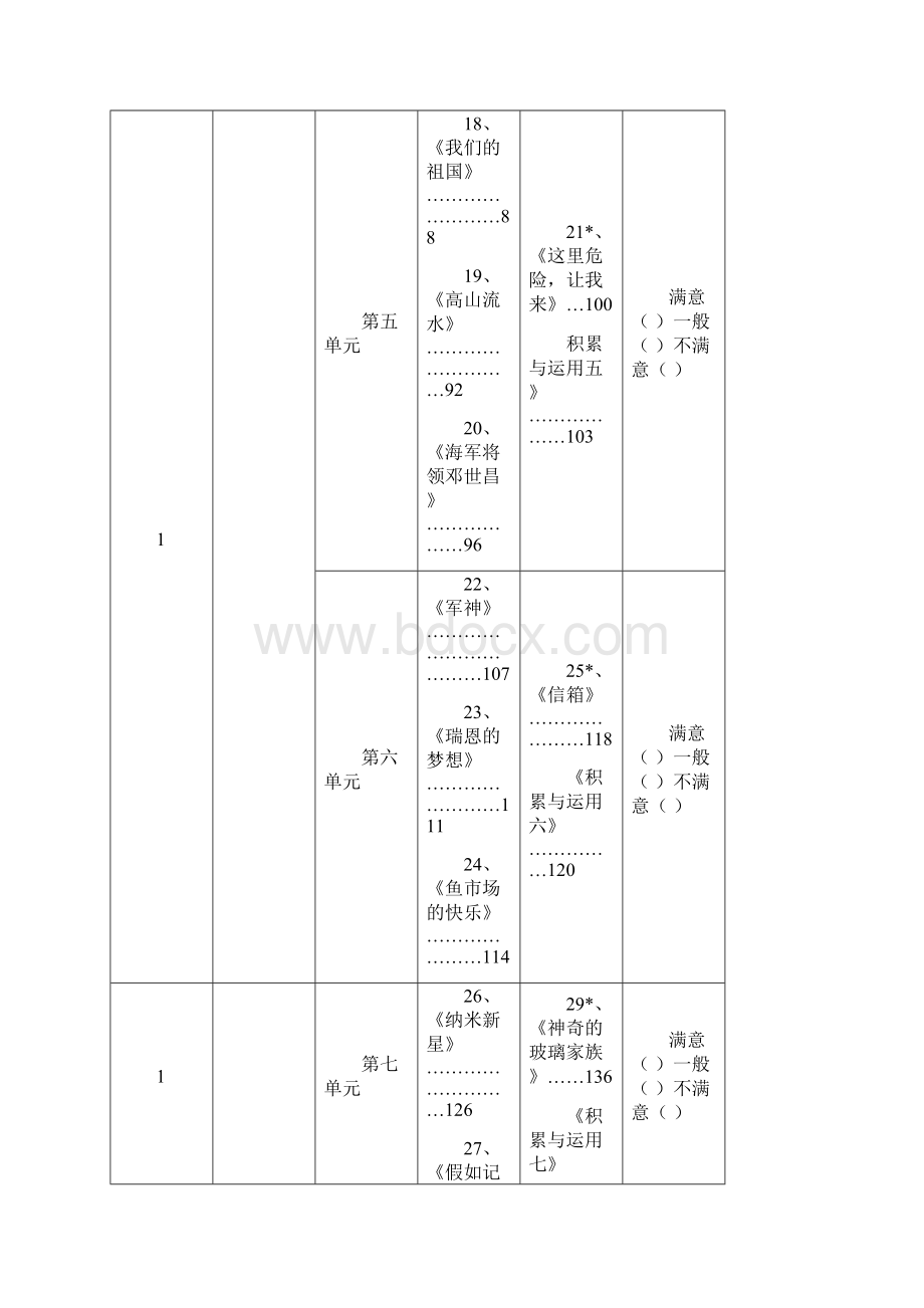 四下语文教案设计完成Word文件下载.docx_第3页