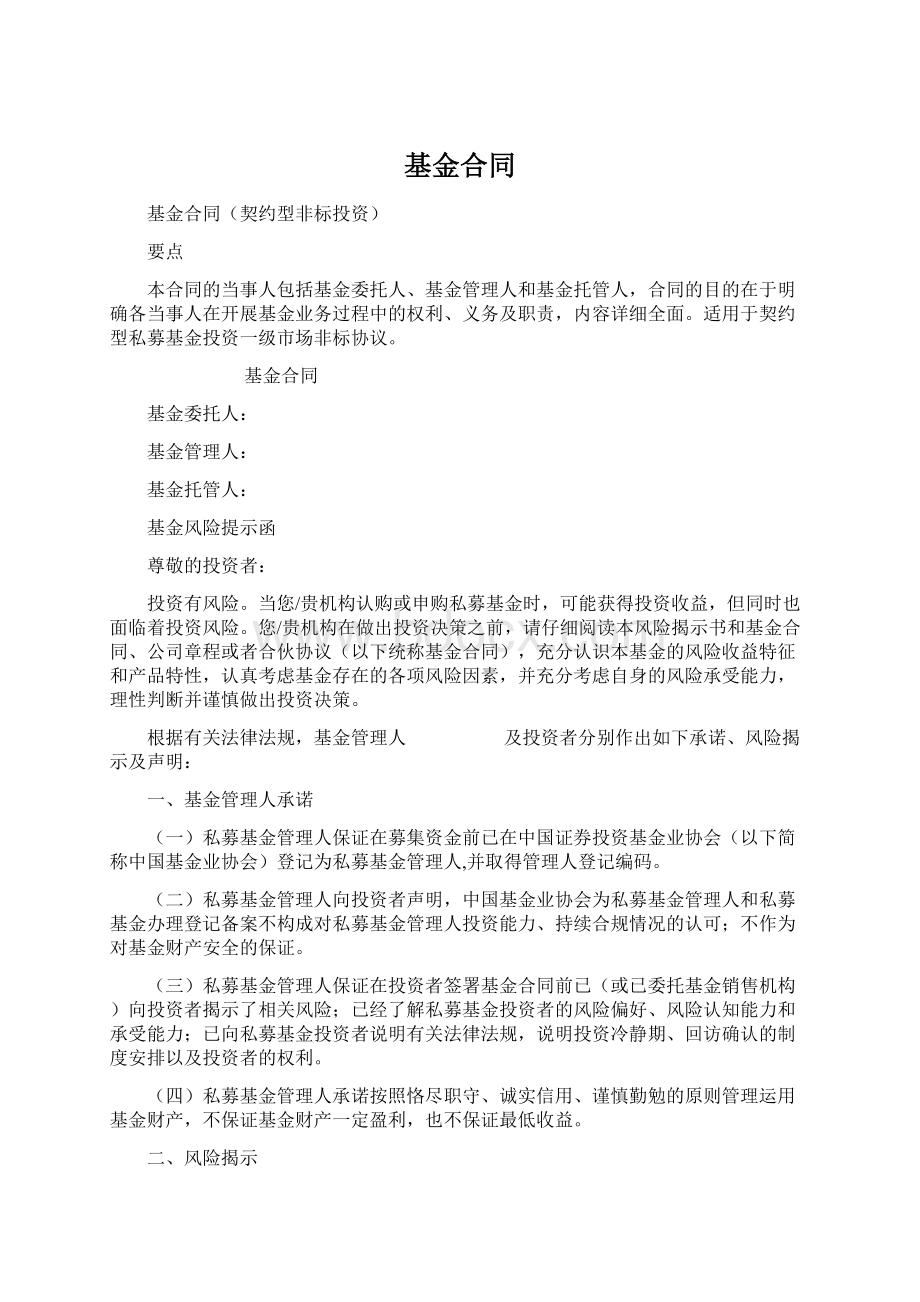 基金合同.docx_第1页