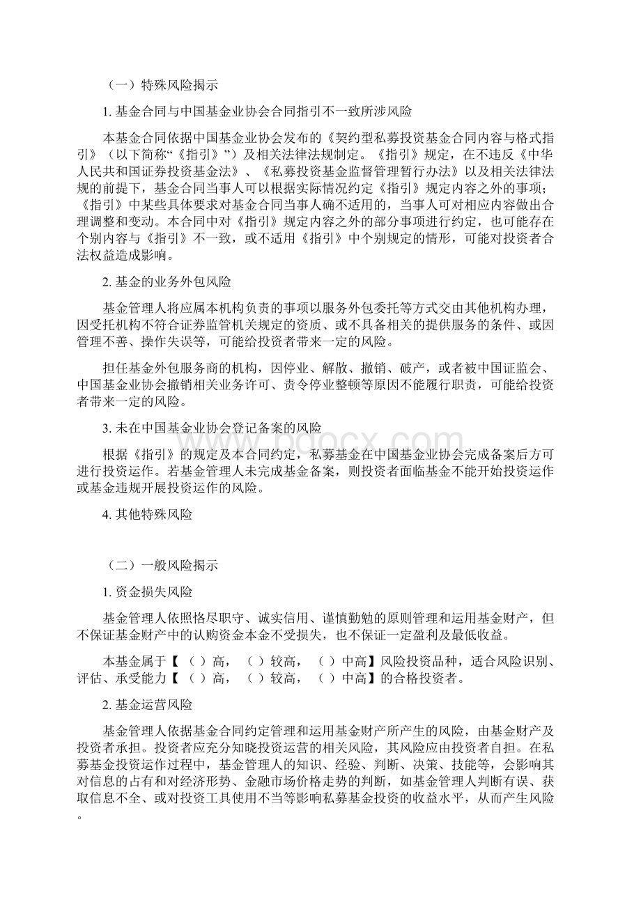 基金合同Word格式.docx_第2页