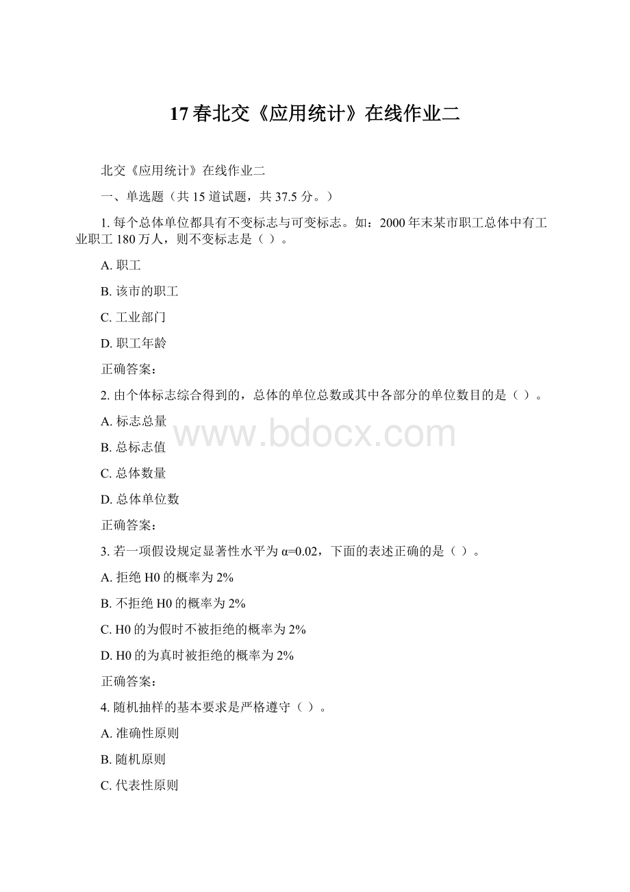 17春北交《应用统计》在线作业二文档格式.docx