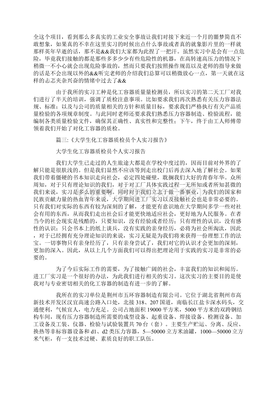 化工质检员技能要求Word下载.docx_第3页