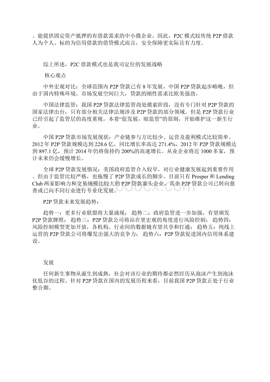 互联网金融众筹项目商业计划书.docx_第3页