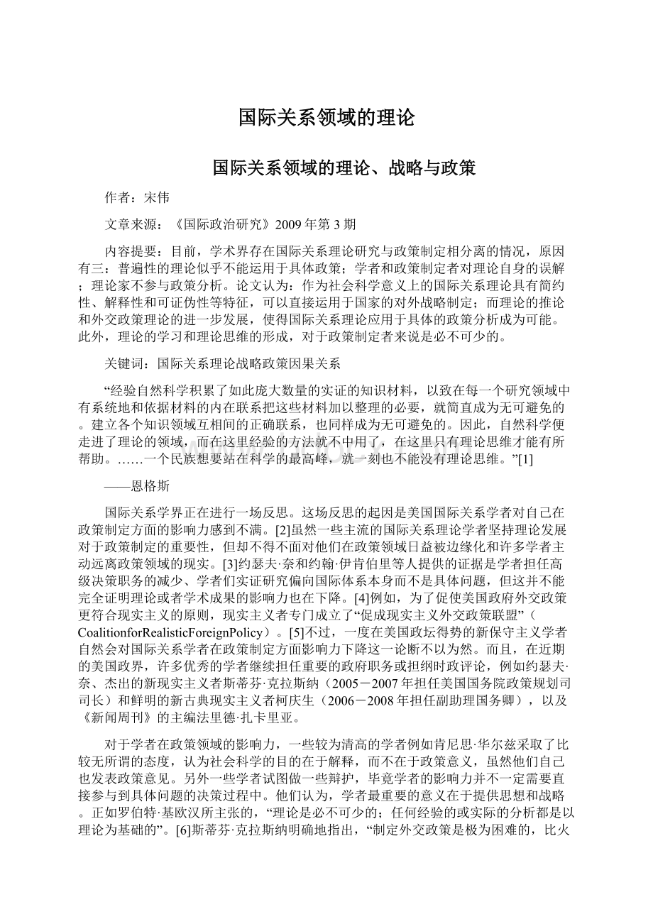 国际关系领域的理论Word下载.docx_第1页