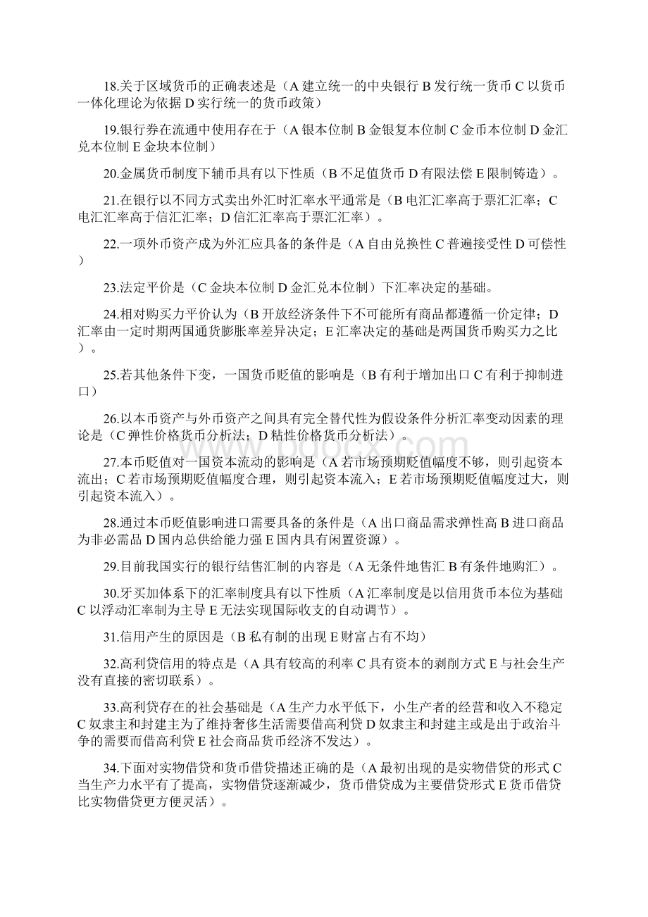 电大货币银行学考试试题练习及答案汇总打印版.docx_第2页