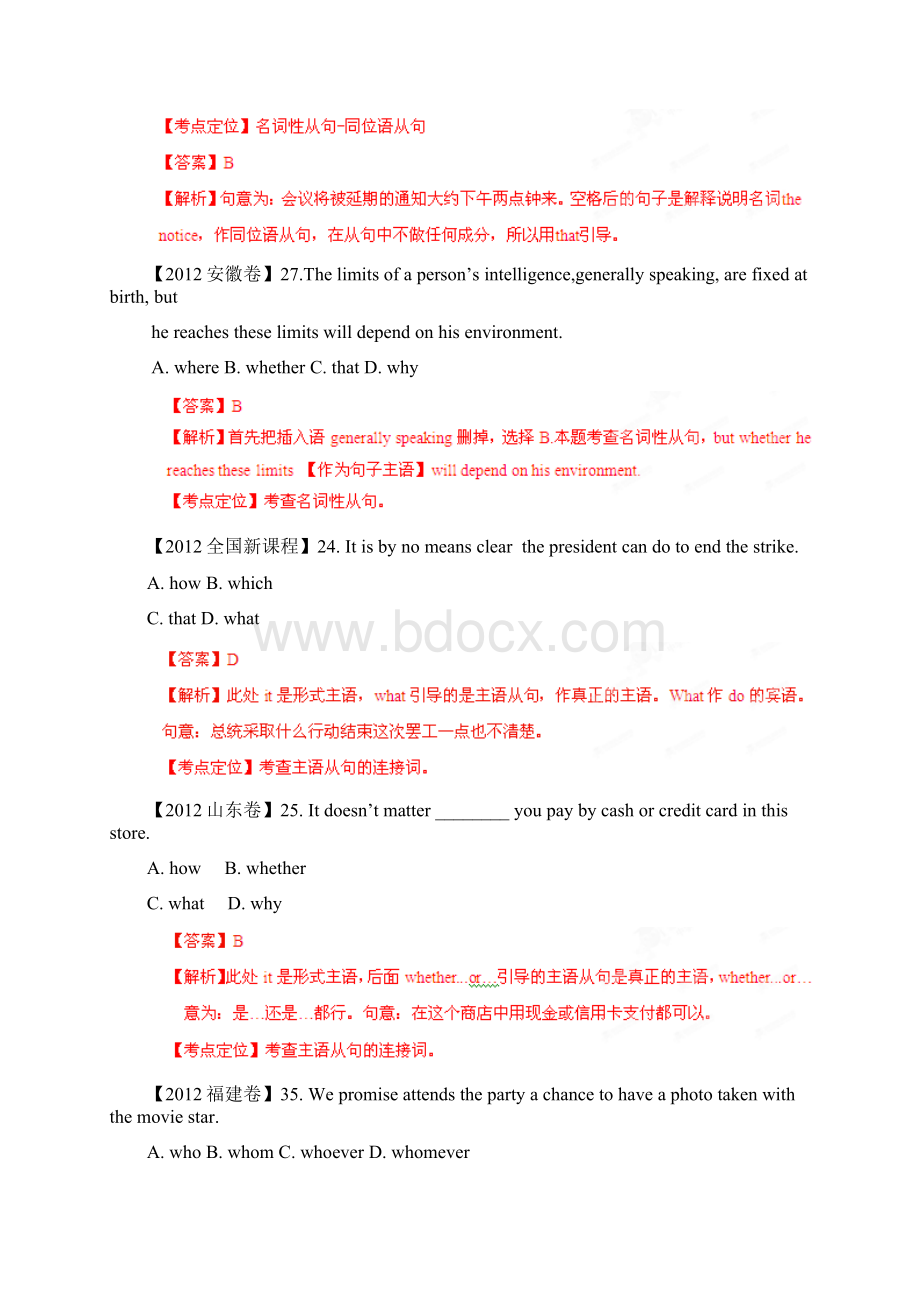 备战高考英语5年真题精选与模拟 专题10 名词性从句.docx_第3页