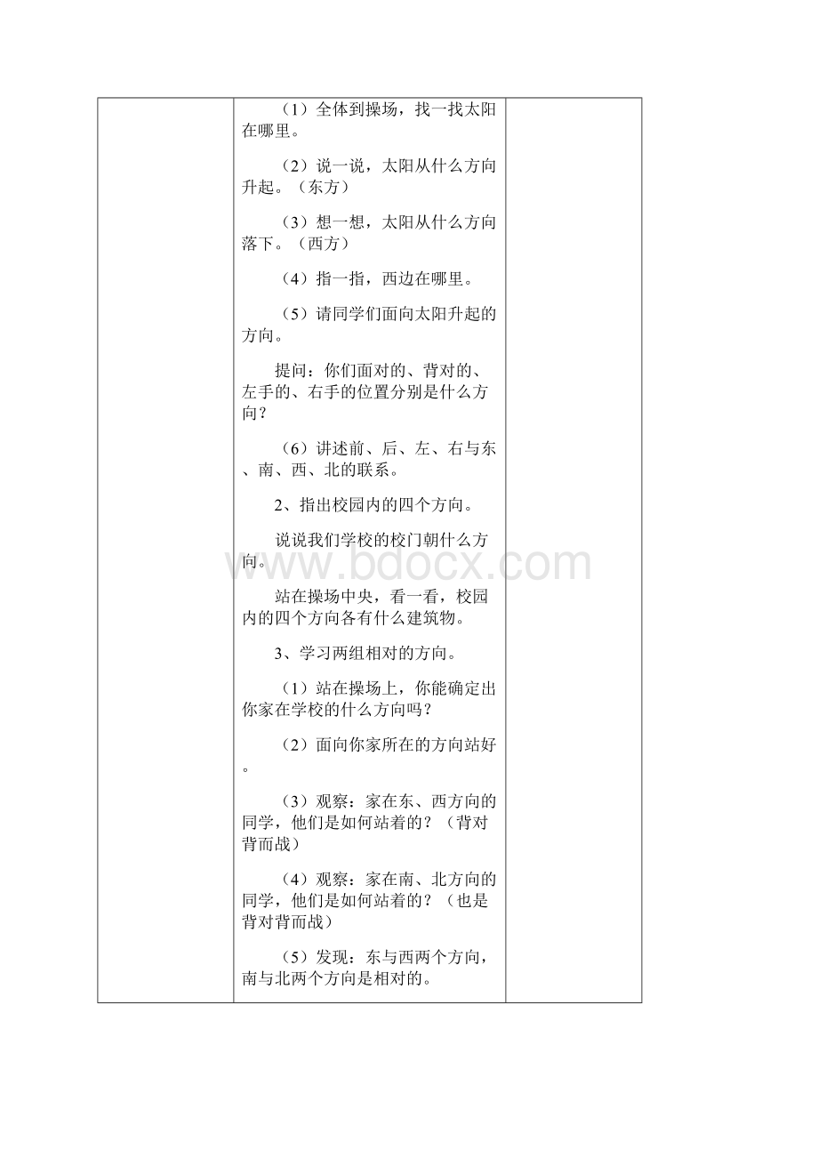 人教版三年级数学下册全册教案Word文档格式.docx_第3页