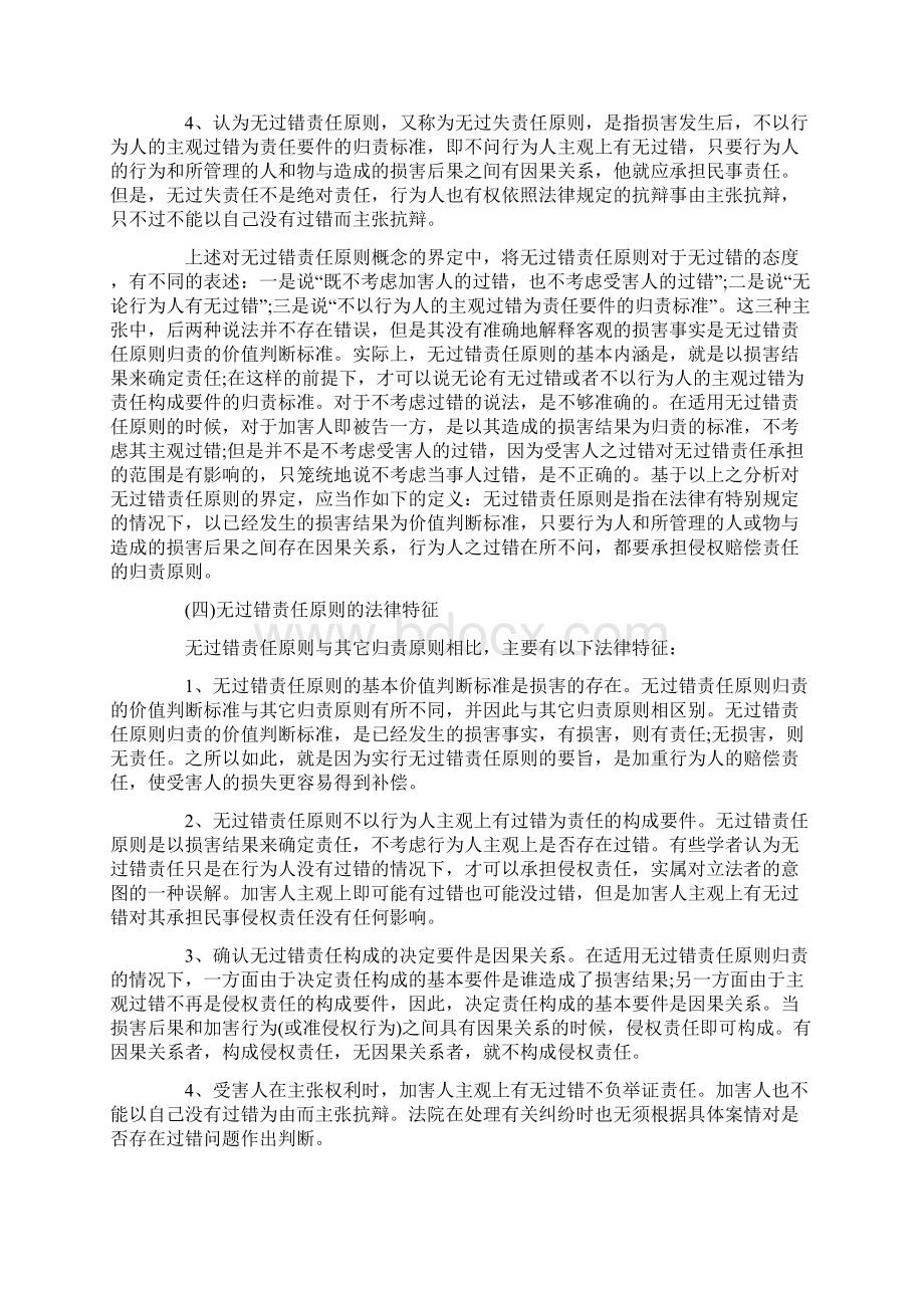 论侵权法中的无过错责任原则.docx_第3页