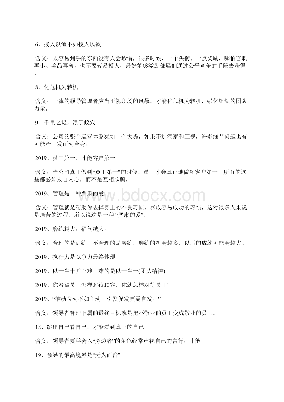 企业管理理念标语口号及含义Word格式文档下载.docx_第2页