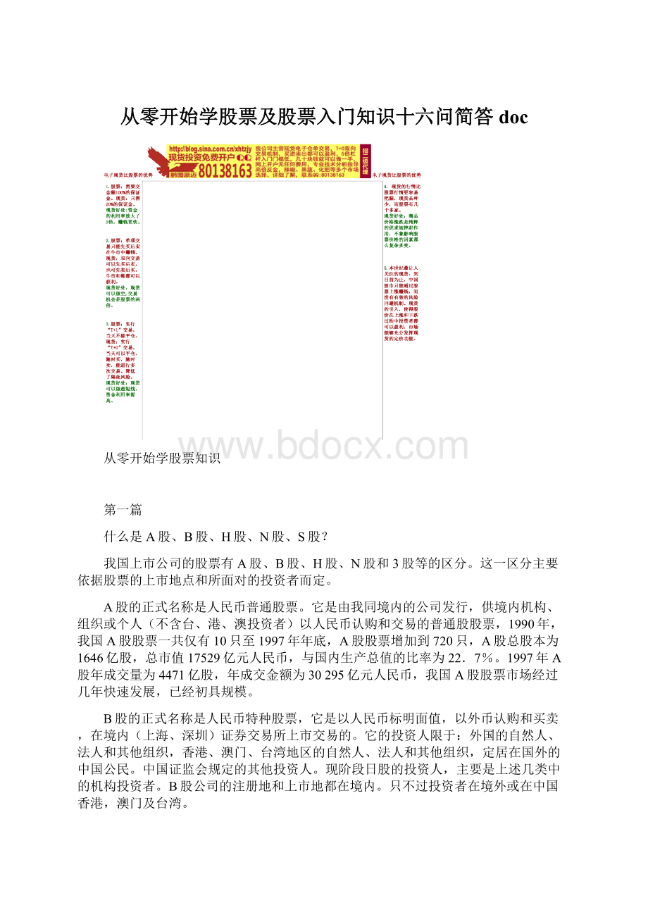 从零开始学股票及股票入门知识十六问简答doc.docx_第1页