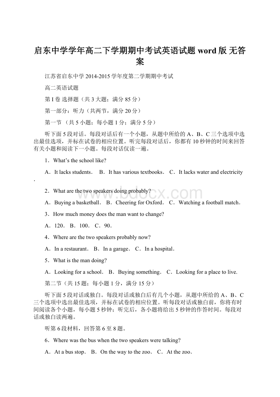 启东中学学年高二下学期期中考试英语试题word版 无答案.docx_第1页