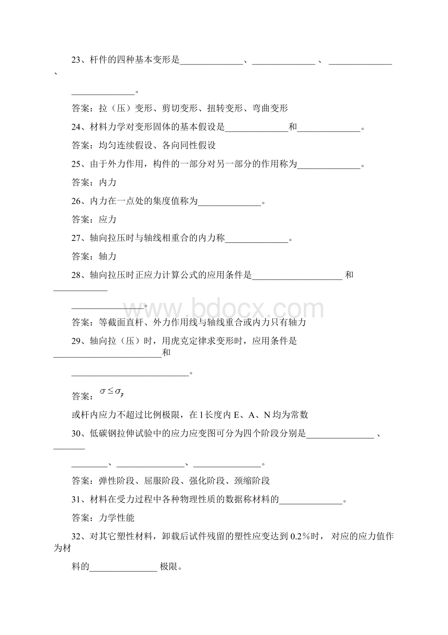 电大建筑力学期末复习题库及答案.docx_第3页