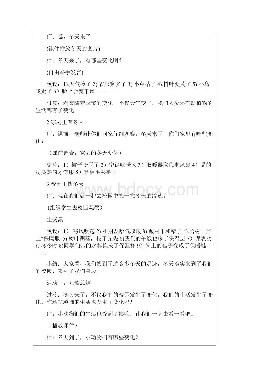 部编版美丽的冬天优秀教案4.docx_第3页