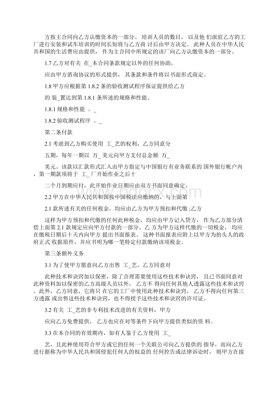 技术的协议书模板Word下载.docx_第2页