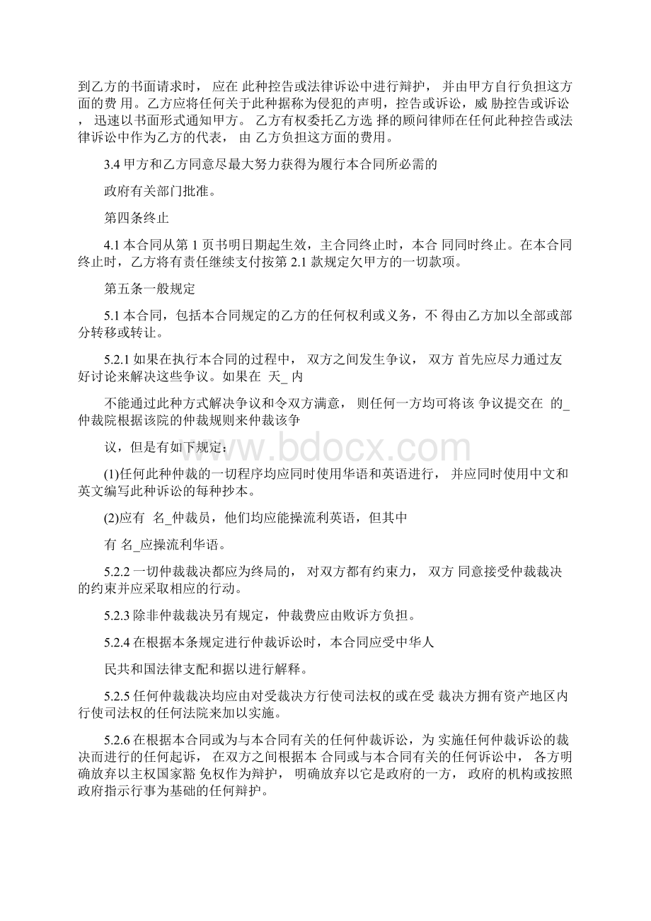 技术的协议书模板Word下载.docx_第3页