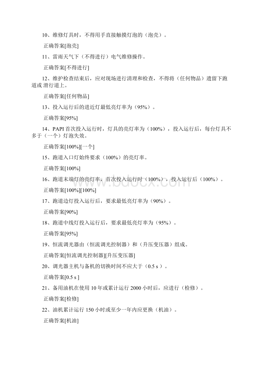 民航机场助航灯光职业技能复习试题库讲解Word格式.docx_第2页