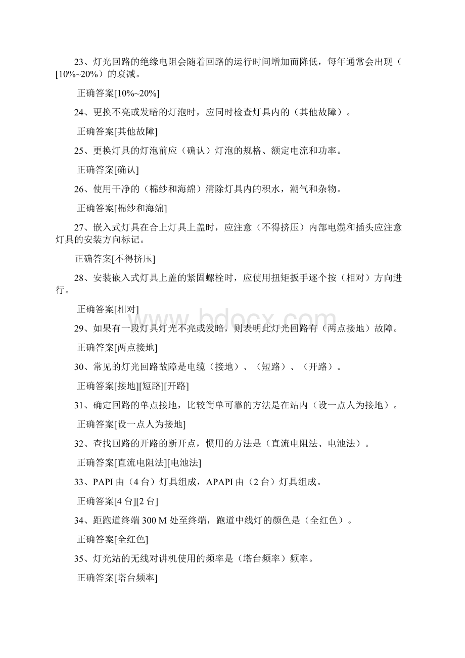 民航机场助航灯光职业技能复习试题库讲解Word格式.docx_第3页