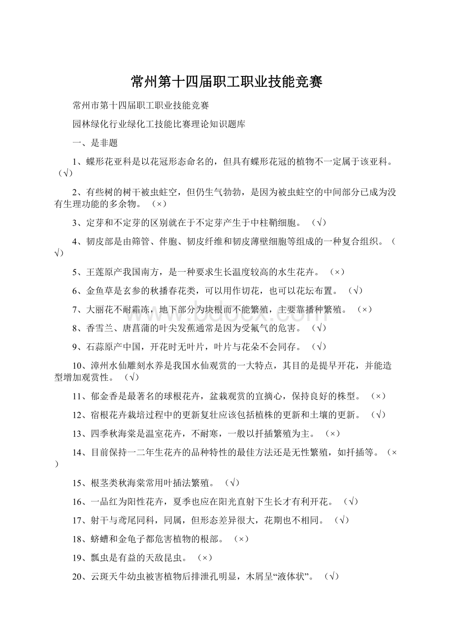 常州第十四届职工职业技能竞赛.docx