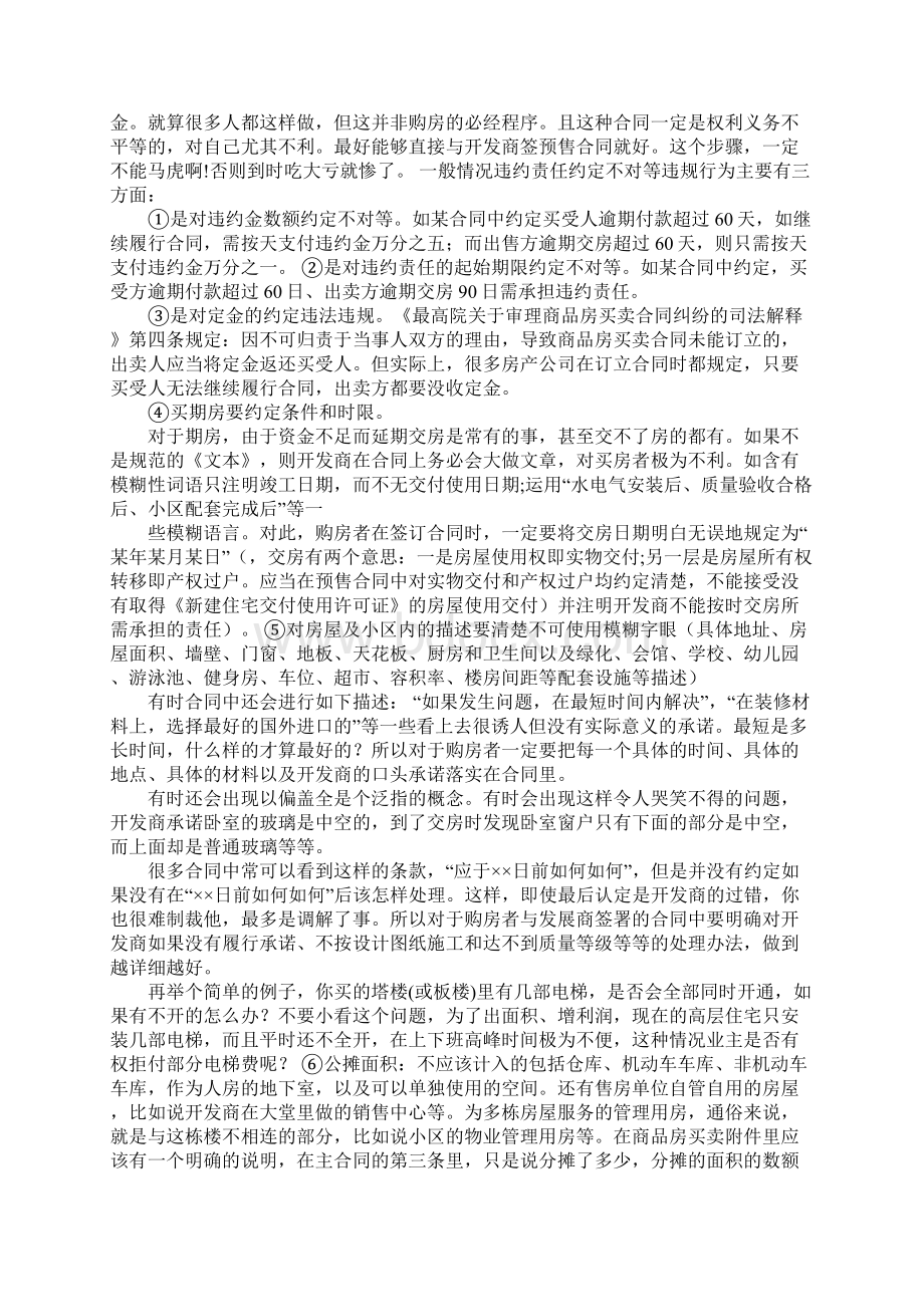 购房销售口头承诺合同里没有是否可以要求添加或者退还定金.docx_第3页