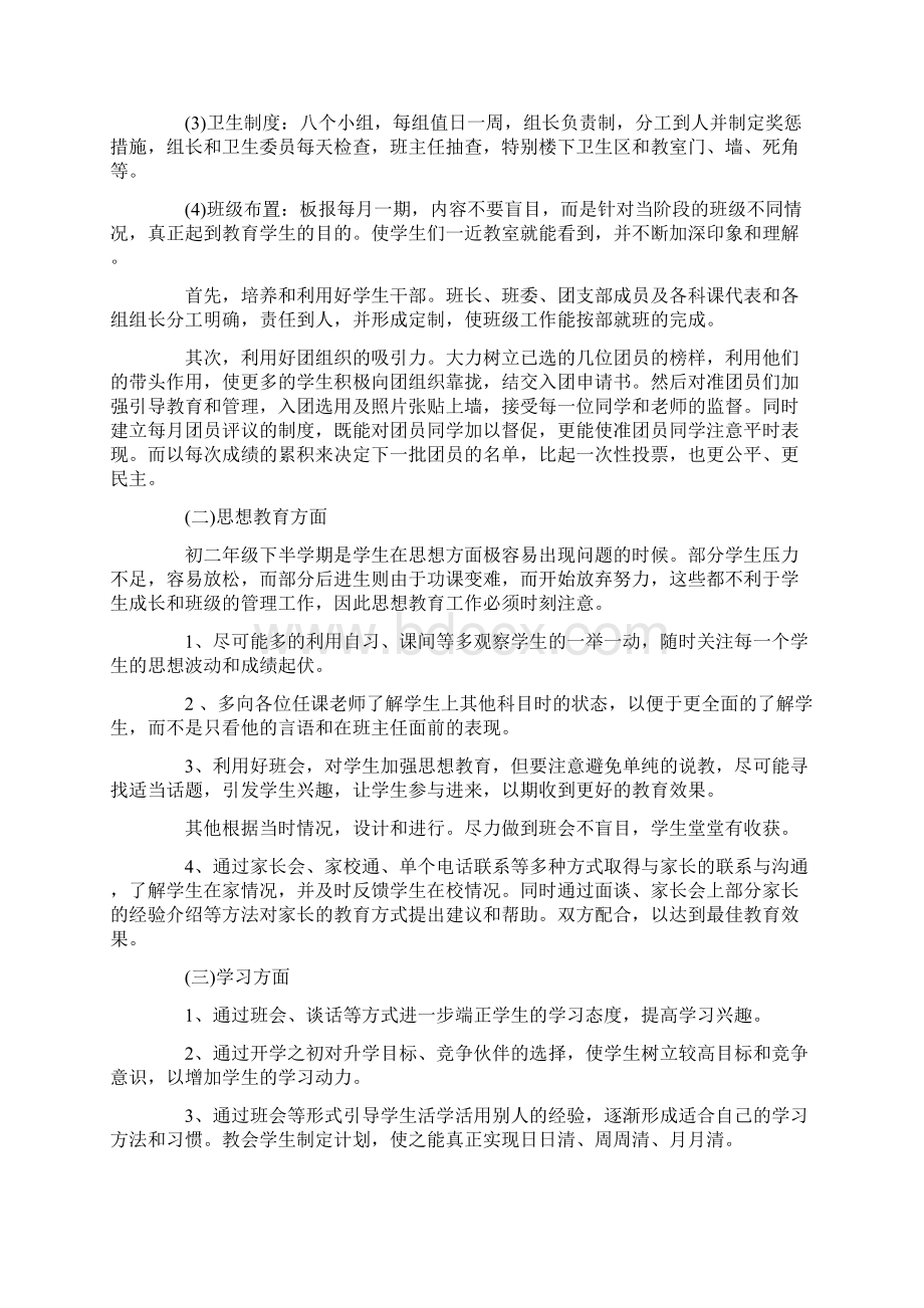 初中八年级班主任工作计划.docx_第2页