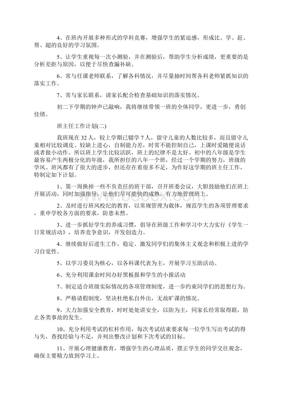 初中八年级班主任工作计划.docx_第3页