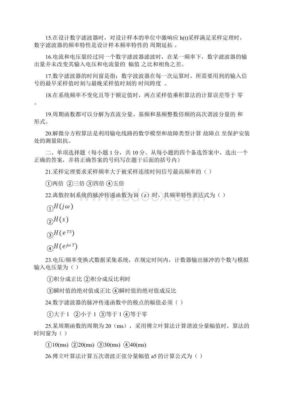 电力系统微型机继电保护自考考题doc 10页Word格式.docx_第2页