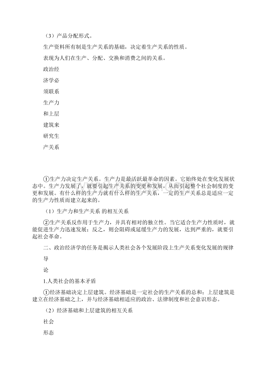 政治经济学原理图解Word文档格式.docx_第2页