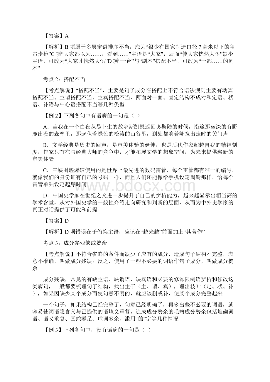 辨析并修改病句.docx_第2页