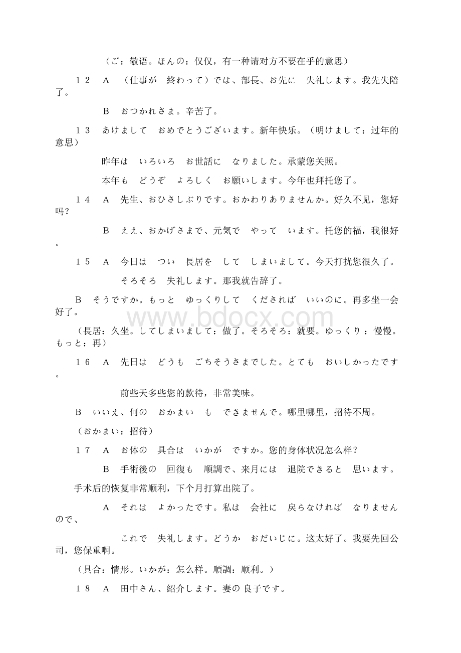 日语三级考试 重点词汇总结.docx_第2页