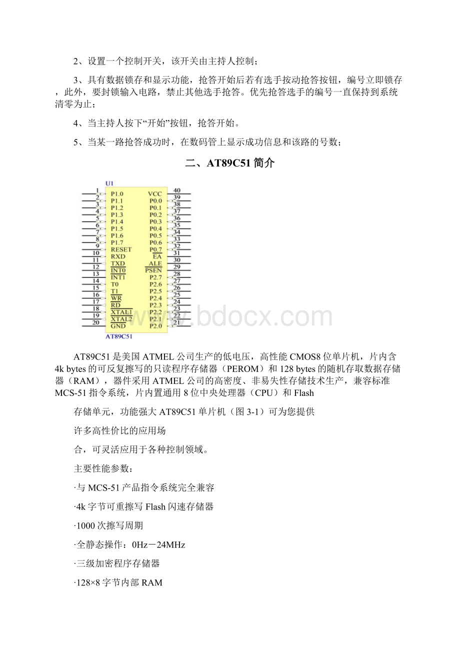 单片机八路抢答器课程设计Word文档下载推荐.docx_第2页