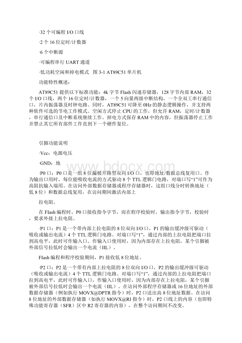 单片机八路抢答器课程设计Word文档下载推荐.docx_第3页