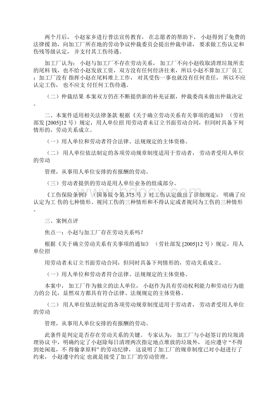 劳动争议12大经典案例及法规解析工伤保险篇Word下载.docx_第2页