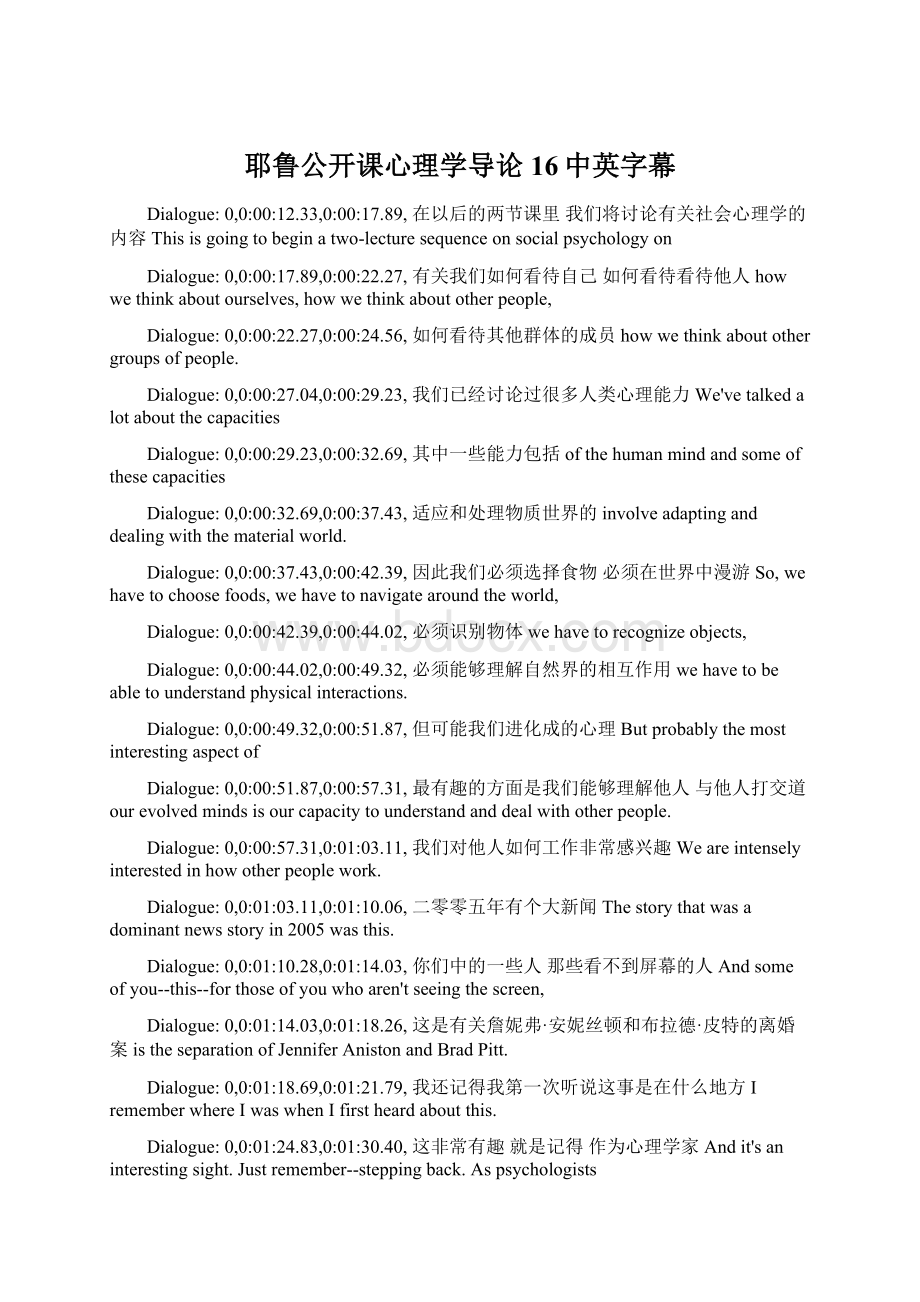 耶鲁公开课心理学导论16中英字幕Word文件下载.docx