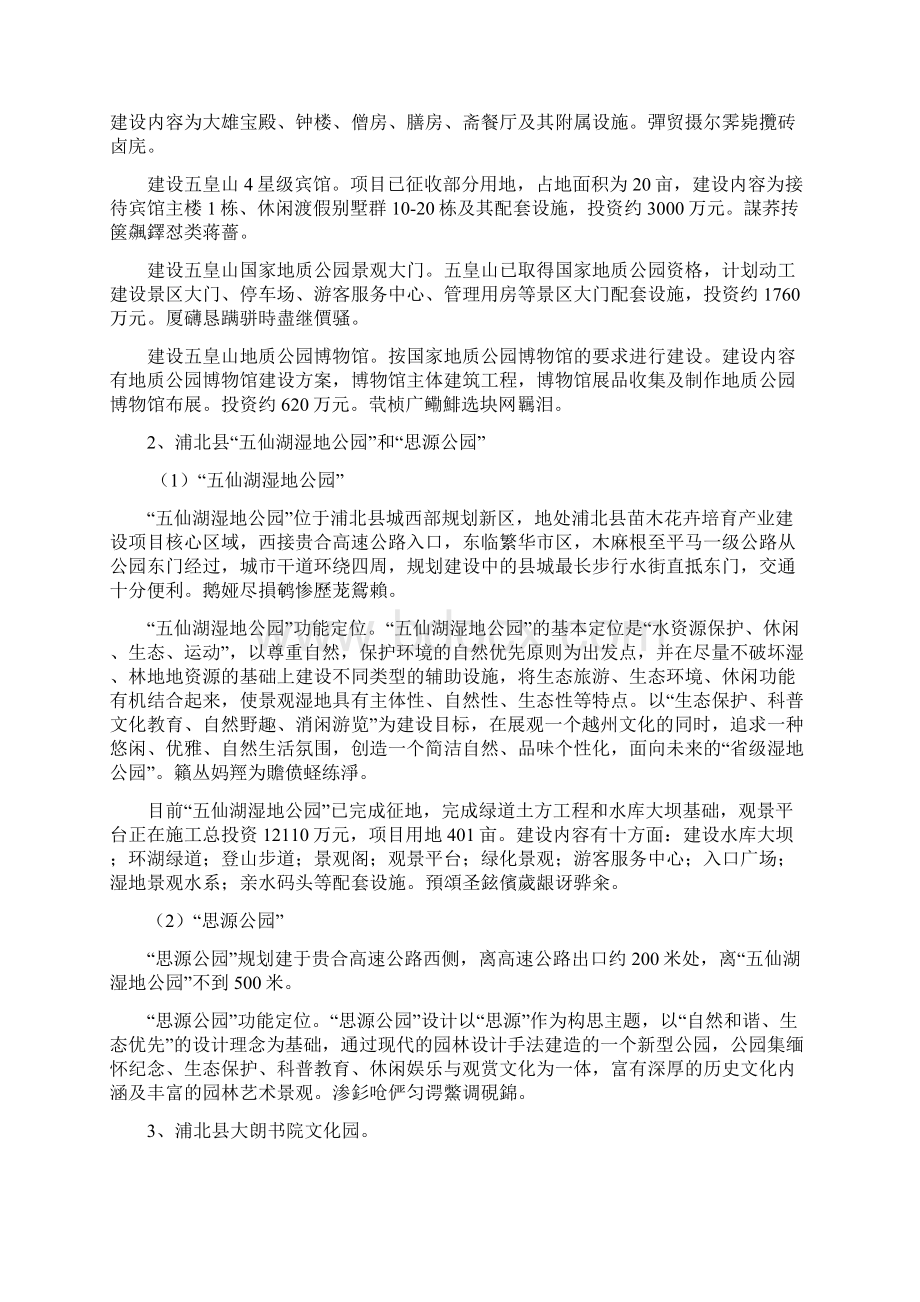 浦北县旅游现状与对策分析研发.docx_第2页