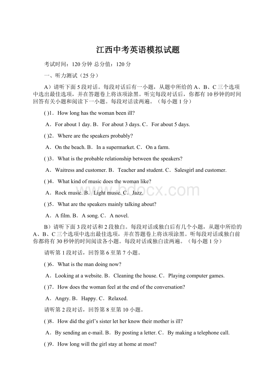 江西中考英语模拟试题Word文档格式.docx_第1页