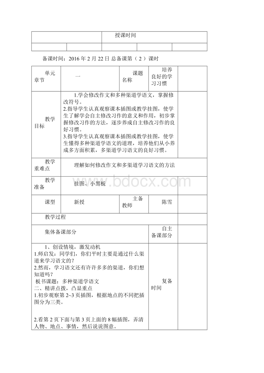 苏教版五年级语文下册电子备课精品Word文档格式.docx_第3页