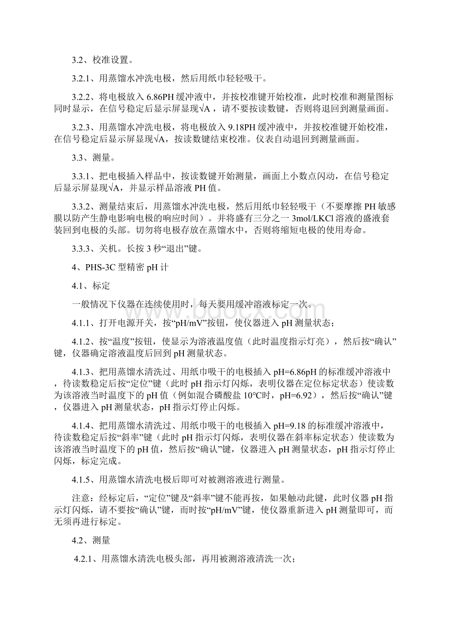 化验室的资料Word文档下载推荐.docx_第2页